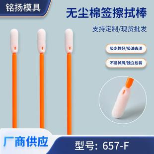 657F橙色杆无尘净化棉签显微镜硬盘磁头清洁海绵棒电子产品擦拭棒