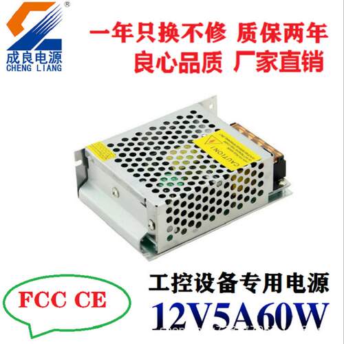 CE认证12V5A60W灯条电源led驱动电源足功率不虚标电源开关现货