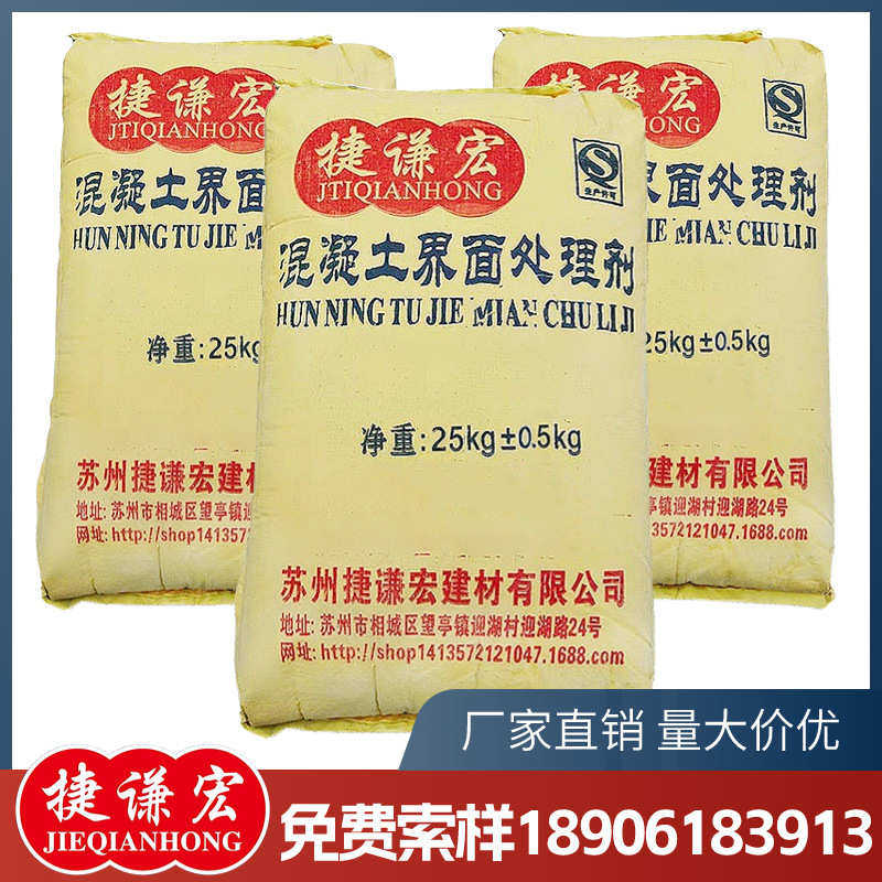 混凝土界面处理剂高渗透型返潮防潮基层墙面加固剂混泥土墙固地固,工业油品/胶粘/化学/实验室用品,界面剂,淘宝优惠券,粉丝福利购,淘宝优惠卷