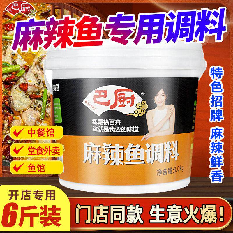 巴厨麻辣鱼调料商用四川毛血旺底料重庆香辣水煮鱼麻辣鱼调料佐料