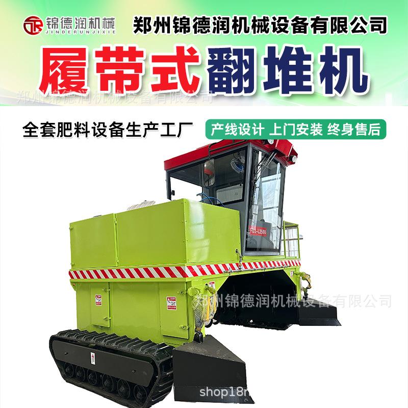 有机肥翻抛机小型履带式翻堆机养殖场挤压猪牛羊粪便发酵翻堆机