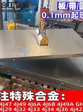 4J06合金板 膨胀封接4J47 4J49 4J6A 4J6B 4J49A合金棒材线材