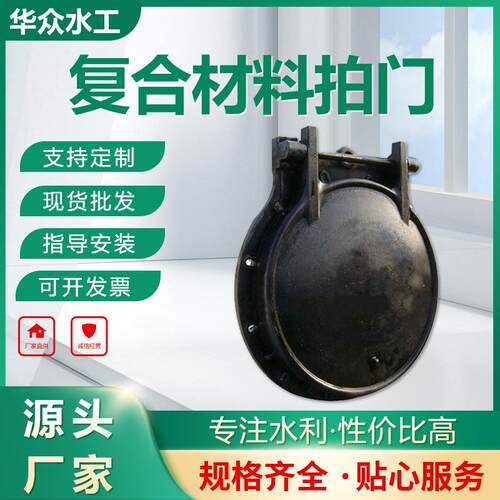 复合材料拍门玻璃钢HDPE水利工程阻断铸铁圆闸门阀门手动闸阀
