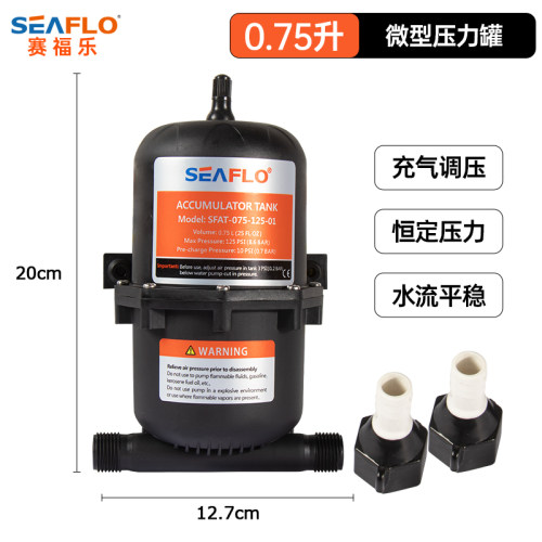 seaflo房车压力罐水泵家用小型隔膜泵稳压储水自来水缓冲储压恒压