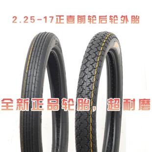 2.25-17/225-17厂家全新正品正喜摩托电动三轮车前后轮内外胎耐磨