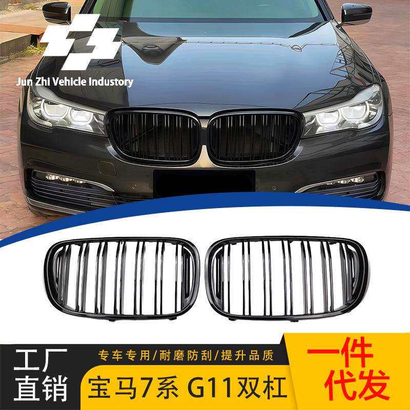 适用宝马7系中网G11/G12双线中网15-18亮光黑汽车改装脸格栅中网