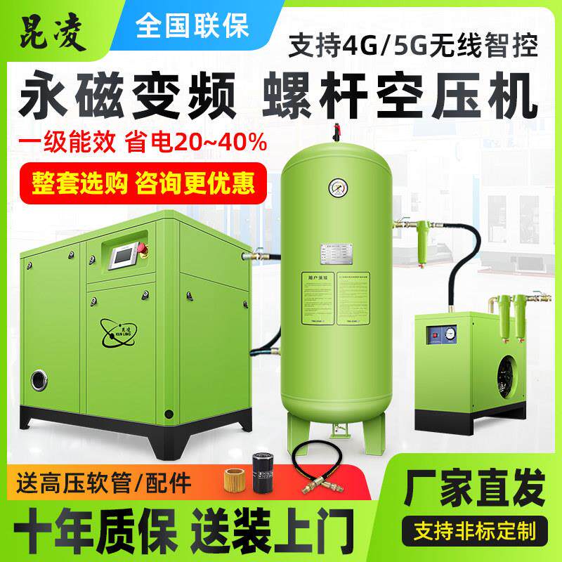 永磁变频螺杆式空压机7.5kw15/22工业级静音空气压缩打气泵380V