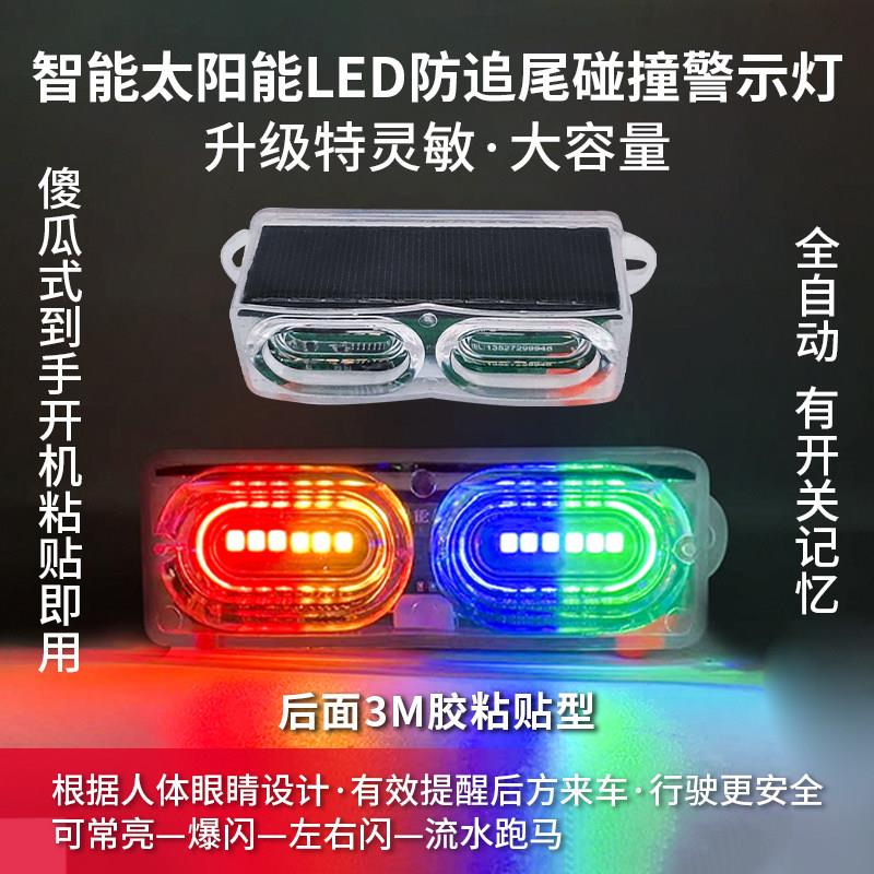 太阳能特灵敏电动摩托车小车货车通用警示灯超亮耐用防水尾灯