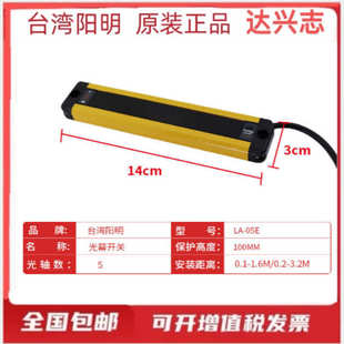 05E 11E 08E 台湾阳明全新原装 32E精准无误LC 安全光栅LA