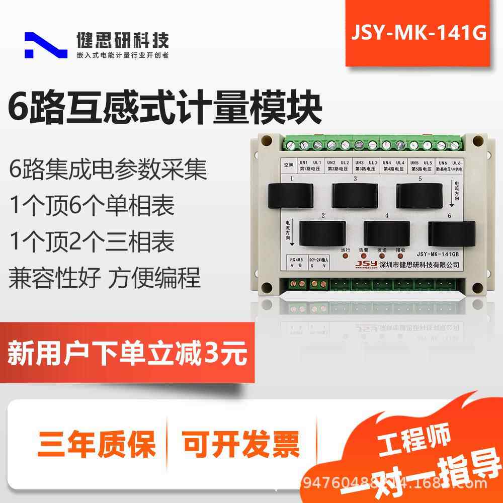 多路电能计量模块电压电流采集模块电力监测模块用电计量表