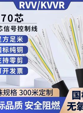 国标KVVR/RVV多芯2芯电缆线 线1216 25 30 50芯多芯讯号控制软电