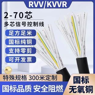 国标KVVR/RVV多芯2芯电缆线 线1216 25 30 50芯多芯讯号控制软电