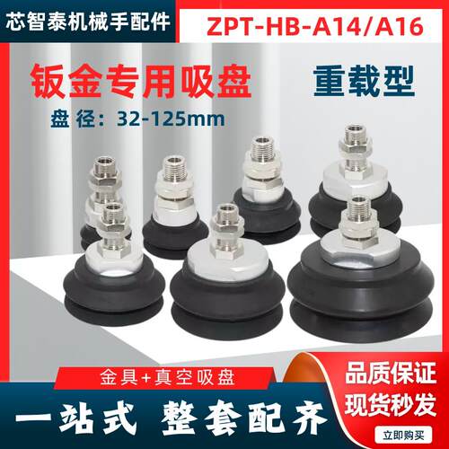 A16真空重载吸盘气动机械手双层ZP63HBN配件吸盘吸嘴ZP80HBS-A14
