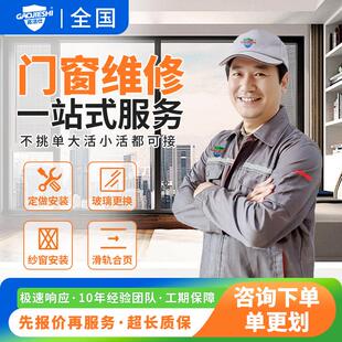 门窗维修改窗户玻璃更换窗纱浴室卫生间推拉门防盗门安装上门服务