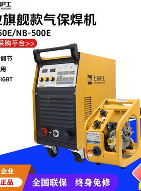 上海沪工气保焊机NB350E500E二氧化碳气体保护工业级手工焊机