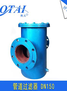 LPG管道过滤器立式除污篮式过滤器U型过滤器铸钢DN150