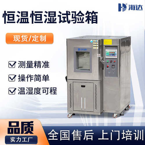 高低温湿度试验箱 高低温测试仪器 小型恒温恒湿实验箱厂家