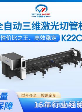 K22C三维激光切管机可移动三卡盘零尾料坡口切割高速切割自动上料