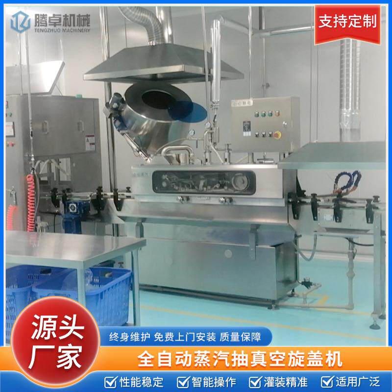 自动拧盖机PET饮料玻璃瓶酱料燕窝蒸汽式真空旋盖机封口设备厂家