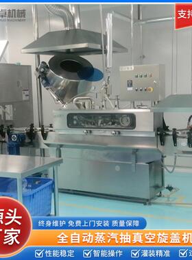 自动拧盖机PET饮料玻璃瓶酱料燕窝蒸汽式真空旋盖机封口设备厂家