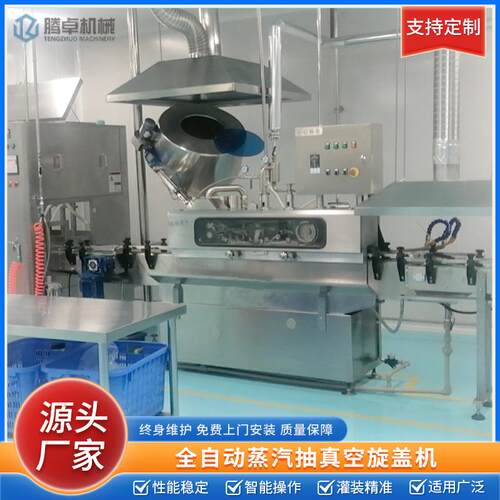 自动拧盖机PET饮料玻璃瓶酱料燕窝蒸汽式真空旋盖机封口设备厂家