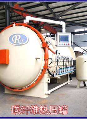 热压罐全自动碳纤维真空热压罐实验室用热压罐小型热压罐