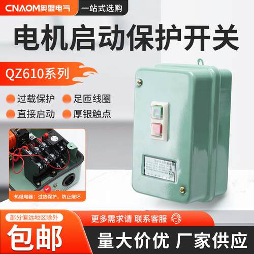 电磁启动器 QZ610-10RF 电动机保护起动器 20A380V10KA磁力起动器