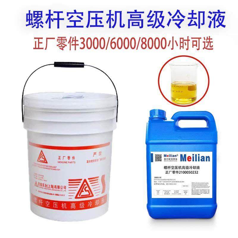 复盛螺杆空压机油高级冷却液空气压缩机指定专用油2100050232,工业油品/胶粘/化学/实验室用品,工业润滑油,淘宝优惠券,粉丝福利购,淘宝优惠卷
