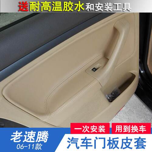 福斯老款速腾门板包皮门皮扶手内衬翻新车门内饰汽车门里门板改装