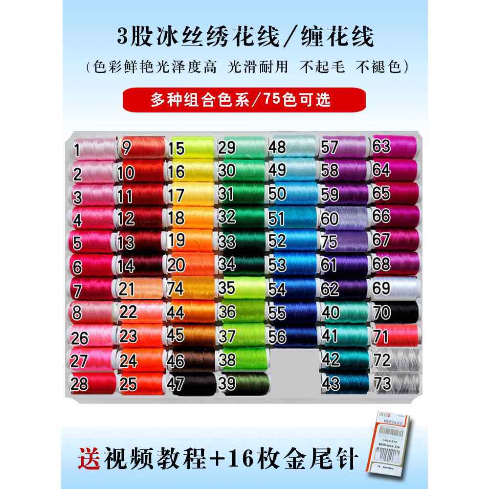 冰丝线涤纶丝线手工刺绣线缠花线流苏线鞋垫手鞠球缝纫机线可选色