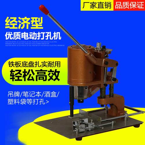 JX-DK电动吊牌打孔机单头圆孔冲孔机手提袋钻孔机纸塑布料打洞