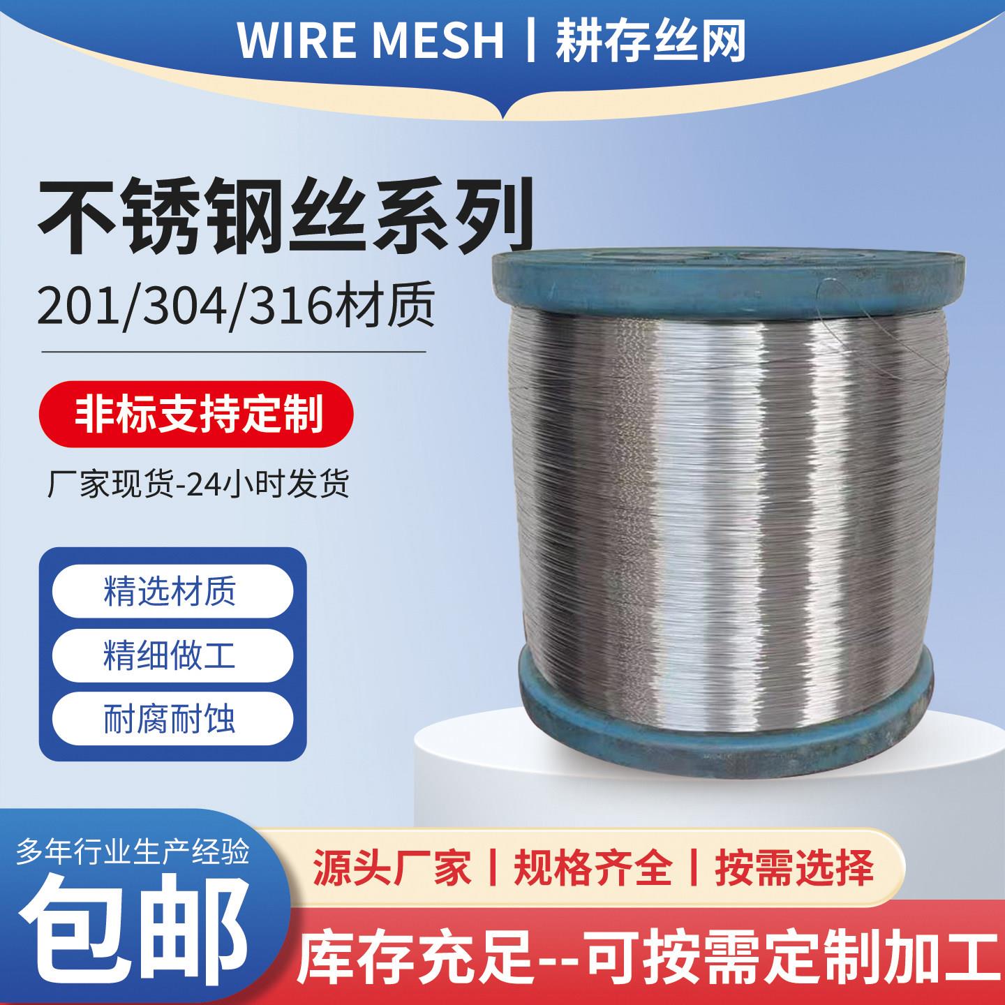 钢丝316/304/不锈钢丝单根硬丝单股软丝0.15mm-4mm金属编织钢丝