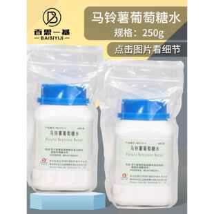 青岛海博广东环凯杭州微生物马铃薯葡萄糖肉汤培养基PDB葡萄糖水