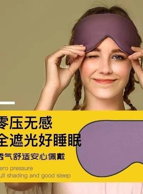 Sleep Eye Mask Ice Silk Shading Breathable Eye Mask 眼罩