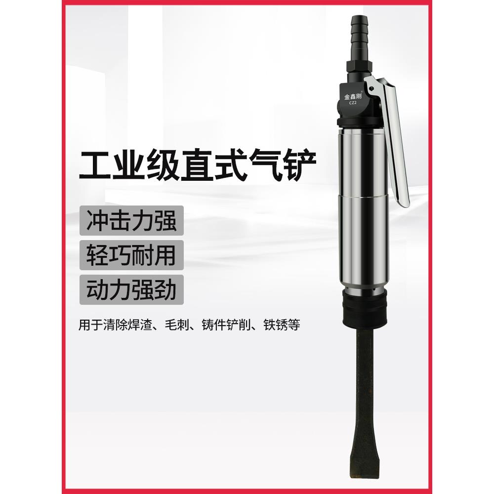 臣子cz2直式气铲工业级气动铲刹车片除锈焊渣风动风铲气锹工具