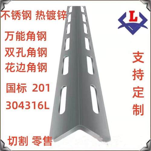201304316不锈钢角钢拉丝亮面打孔焊接加工激光零切 支架定制