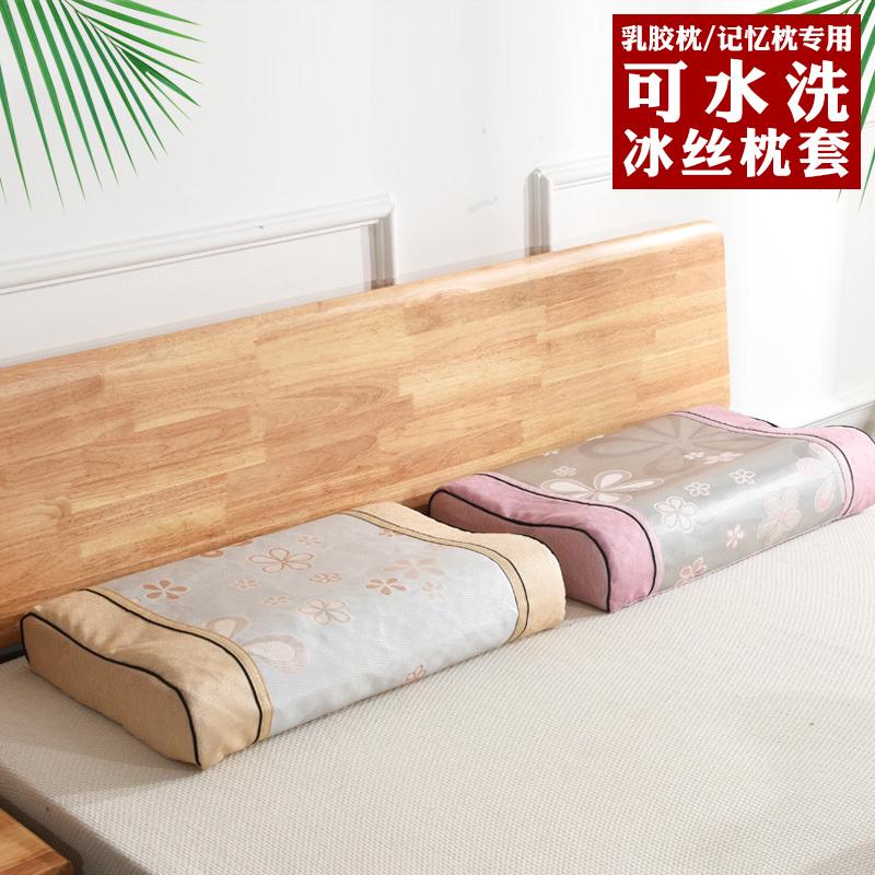 夏季凉爽枕席乳胶枕记忆枕枕头套60403530儿童冰丝枕套单人枕芯套