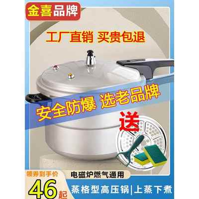 金喜高压锅家用燃气电磁炉通用1-2-3-4-5人商用大容量防爆压力锅