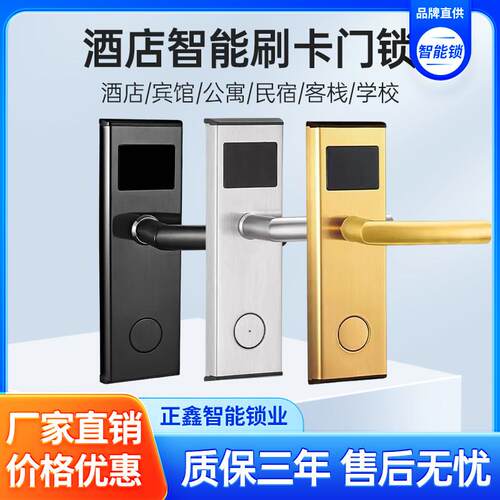 酒店门锁宾馆门禁读卡机磁卡感应锁IC卡公寓民宿电子智能锁酒店门