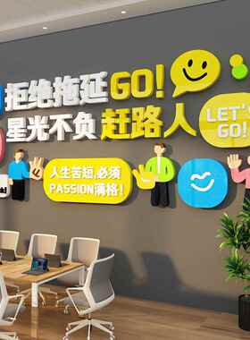 公励志标语墙工作办公室会议置氛围贴布企业工厂5SH59-5S文化墙面