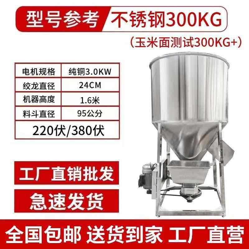 高档自动上料搅拌机加干厚料不锈钢搅拌罐全自动饲料搅拌机子包种,五金/工具,拌料机,淘宝优惠券,粉丝福利购,淘宝优惠卷