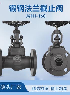 锻钢法兰截止阀Z/J41H-16-100C导热油蒸汽高温高压阀DN152025