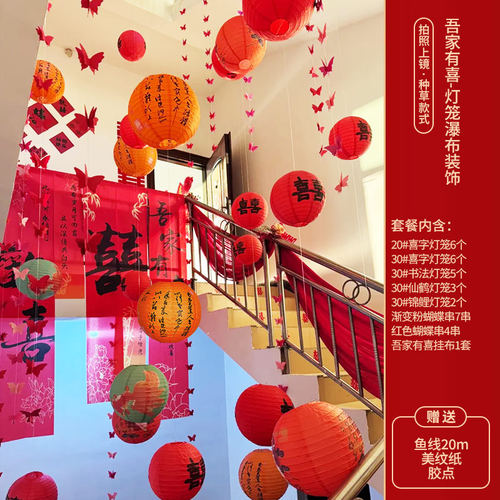 结婚楼梯扶手装饰陪嫁用品套装