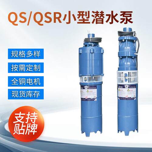 工厂直供QS小型潜水泵扬程潜水电泵家用工程抽水机家用压泵