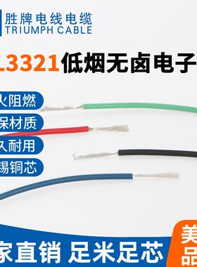 用家电器内部连接线UL3321-10AWG耐温15胜0度600LFUV牌高现货