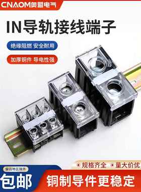 In60Bk大功率全铜线排多线对接轨道端子排