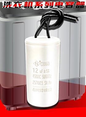 CBB60洗衣机电容甩干洗涤电容电机水泵启动6uf12uf系列洗衣机电容