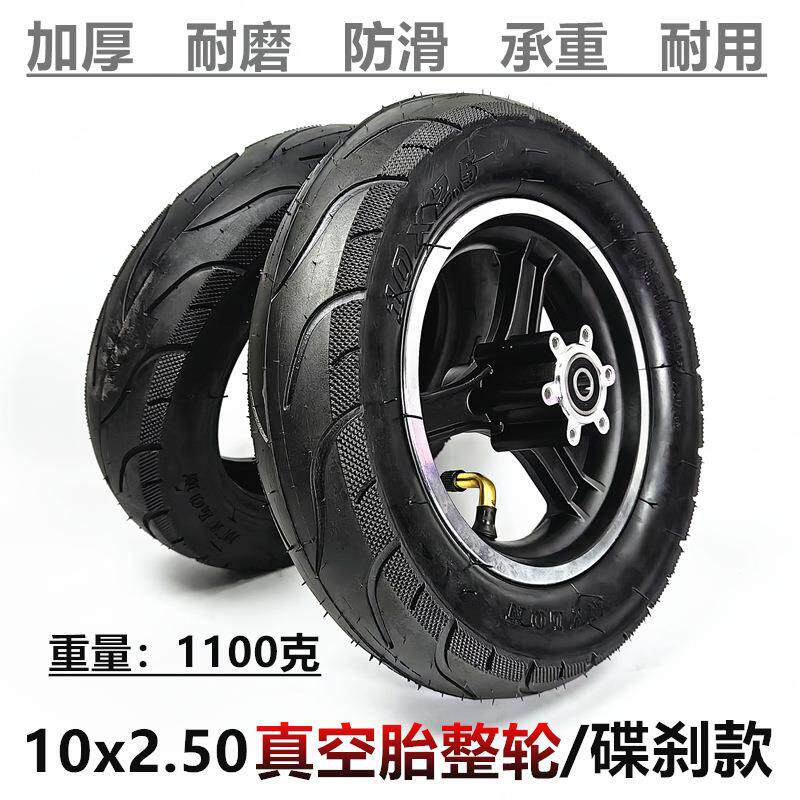 10寸卡丁车电动滑板车充气轮胎10x2.50内外胎整轮总成前轮子配件