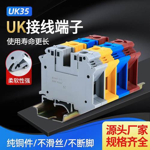 UK35接线端子排导轨式纯铜件阻燃35MM平方电压组合式UK-35N端子