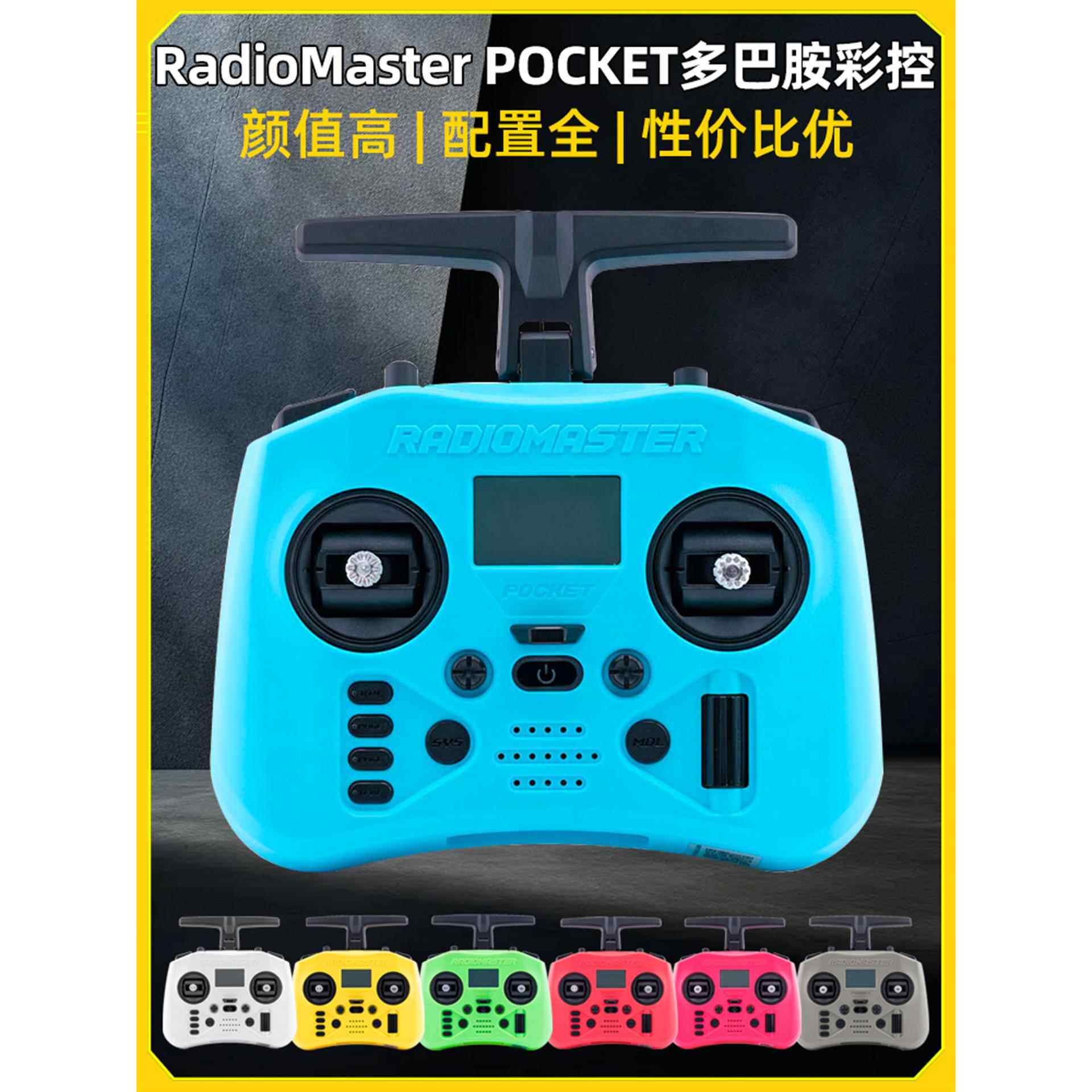 Radiomaster口袋遥控器彩色控制Elrs开源大厅摇臂模型飞机飞行机